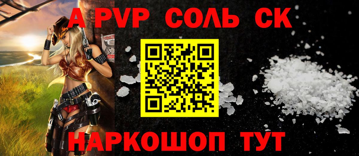 Альфа ПВП  Alpha PVP СК  дарнет шоп  Вход с VPN  А ПВП VHQ  Борисоглебск 