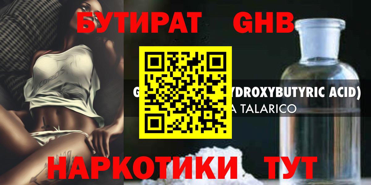 Борисоглебск  БУТИРАТ жидкий экстази  Вход с VPN 