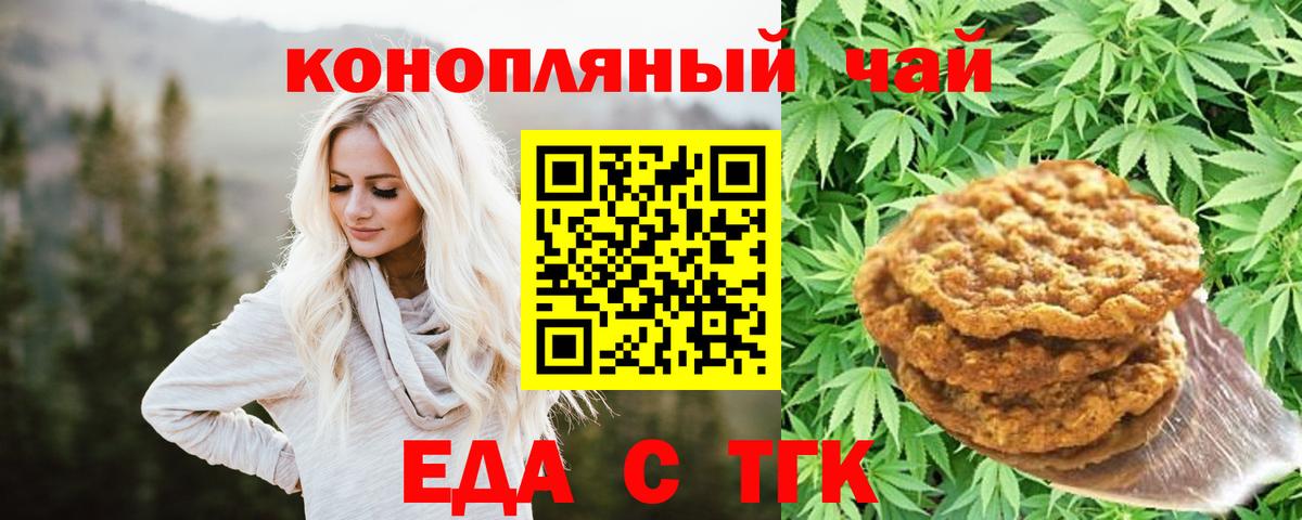 Борисоглебск  Печенье с ТГК конопля  Вход с VPN 
