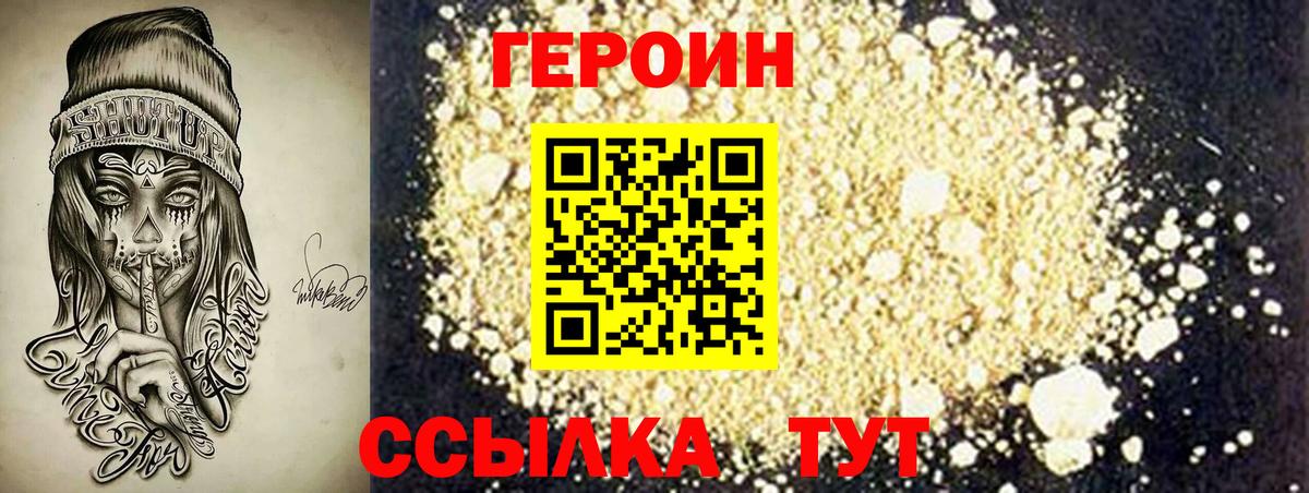 Героин VHQ Борисоглебск