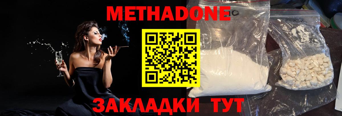 Метадон белоснежный Борисоглебск