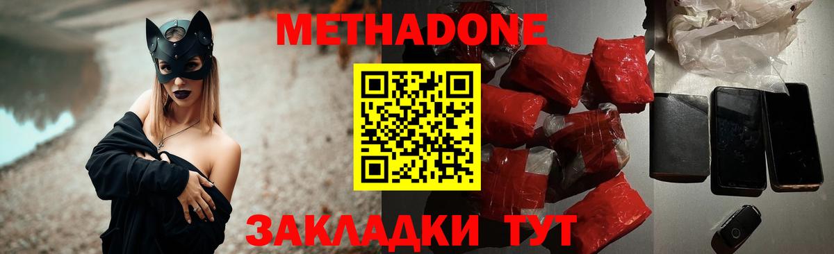 Метадон VHQ  Вход с VPN  Борисоглебск  маркетплейс клад  Метадон кристалл 